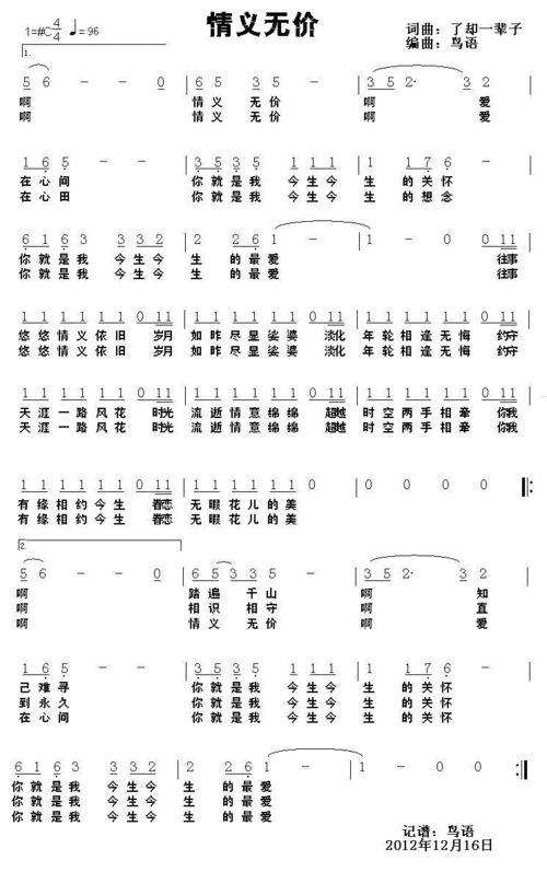 情义无价_情义无价简谱_情义无价吉他谱_钢琴谱-查字典简谱网