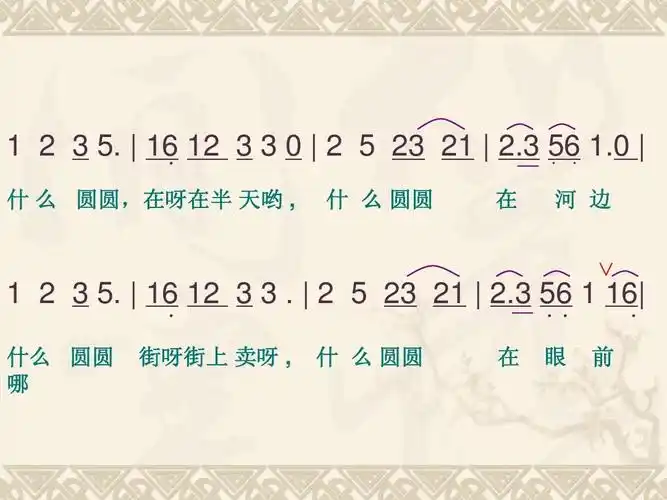 三年级音乐下册《摇船调》课件ppt