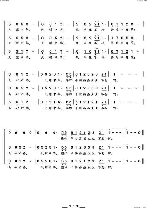 天耀中华胜利与和平晚会童声女声合唱简谱