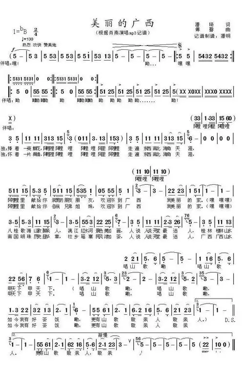 美丽的广西简谱(歌词)-肖燕演唱-潘明记谱1