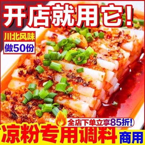 拾翠坊四川凉粉专用调料商用伤心凉粉调料川北豌豆凉皮辣椒油拌料