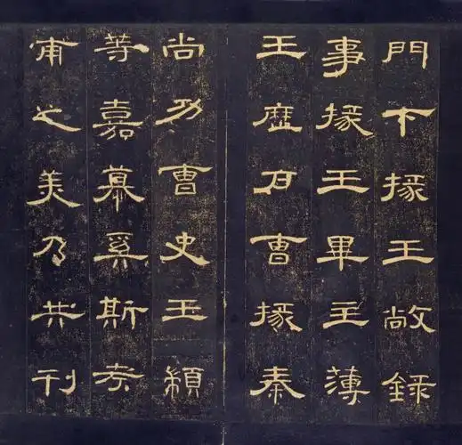 曹全碑高清图曹全碑隶书原帖