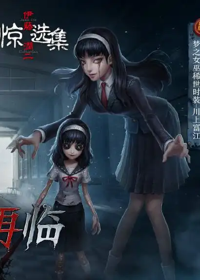 第五人格富江金皮什么时候出