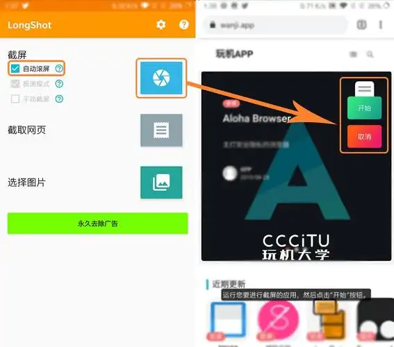 一键长截图聊天记录网页和电影台词字幕的截图工具