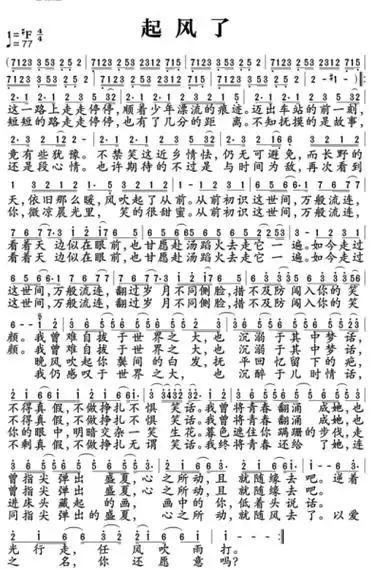 《起风了》数字简谱