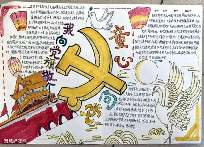 画小学生童心向党的手抄报 我心向党的手抄报