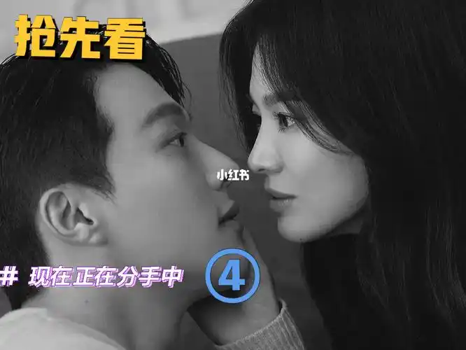 现在正在分手中