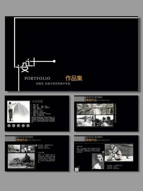 艺术平面设计作品集素描视觉环艺ppt模板78