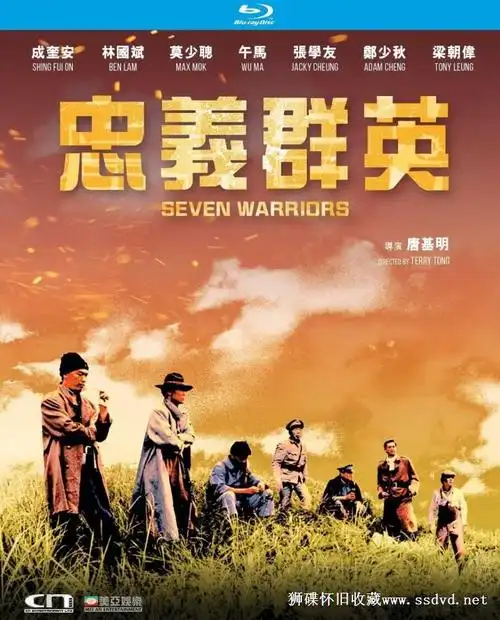 [vip会员福利][蓝光原盘][香港][1989][忠义群英][国粤语繁简字][bd