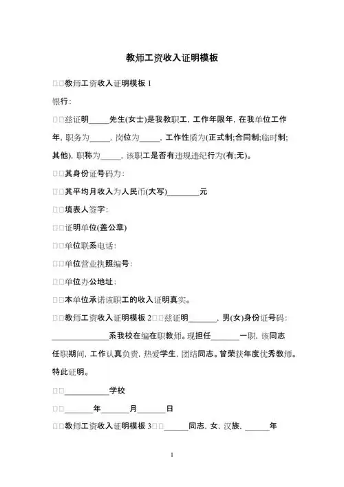 教师工资收入证明模板格式