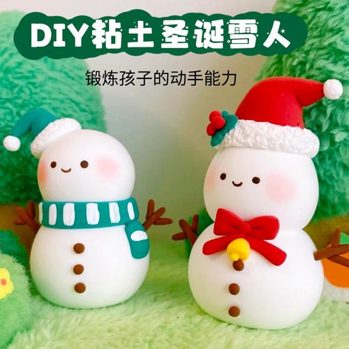 圣诞节超轻粘土手工小雪人diy材料包黏土 圣诞树迷你家用桌面摆件
