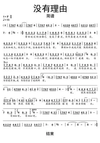 没有理由简谱乐谱