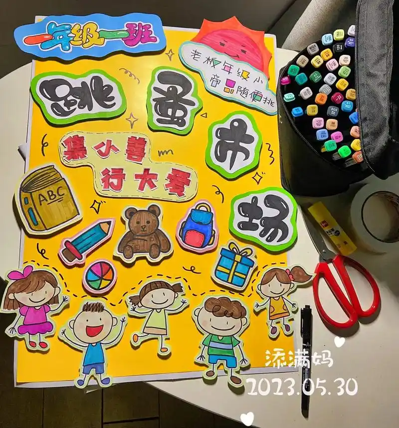 爱心义卖摊位海报设计.#画画 #跳蚤市场 #跳蚤市场海报 # - 抖音