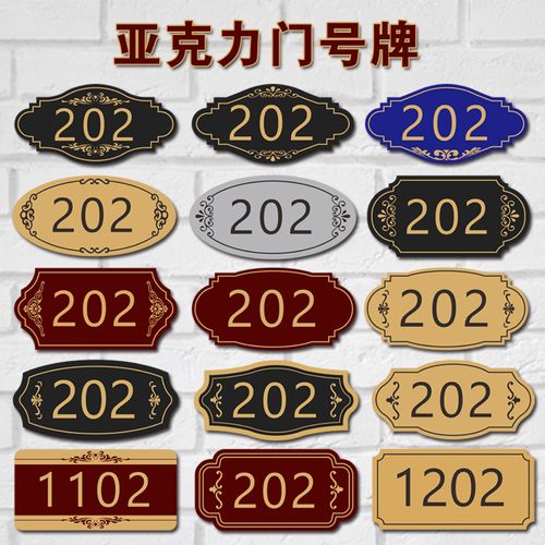 亚克力门牌号定制门牌号码牌家用包厢科室牌宾馆酒店房门编号号码牌