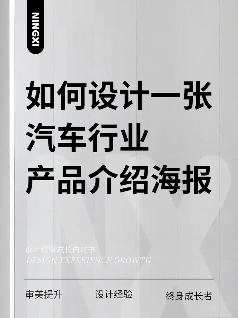 11 如何设计一张汽车行业产品海报.如何设计一张汽车行 - 抖音