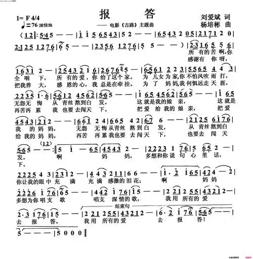 报答独唱简谱1