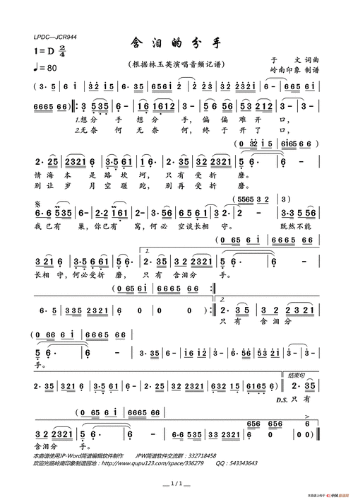 林玉英 含泪的分手简谱 - 曲谱歌词网