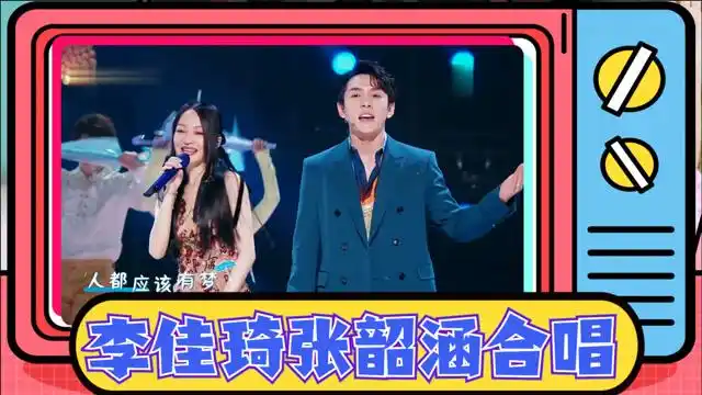 人生赢家李佳琦追星成功,和张韶涵合唱《淋雨一直走》,酸了酸了