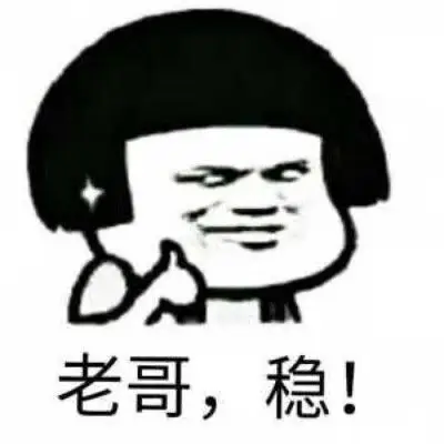 老哥 表情包