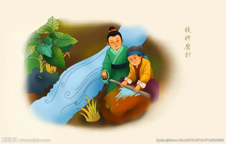 铁杵磨成针设计图__绘画书法_文化艺术_设计图库_昵图网nipic.com