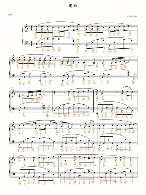 退后钢琴简谱