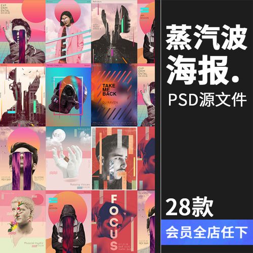 蒸汽波创意时尚艺术广告抽象故障艺术海报模板ui设计psd素材