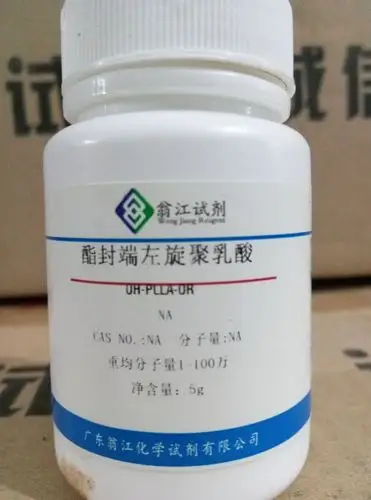 酯封端左旋聚乳酸 重均分子量1-100万 5g/瓶 99%含量