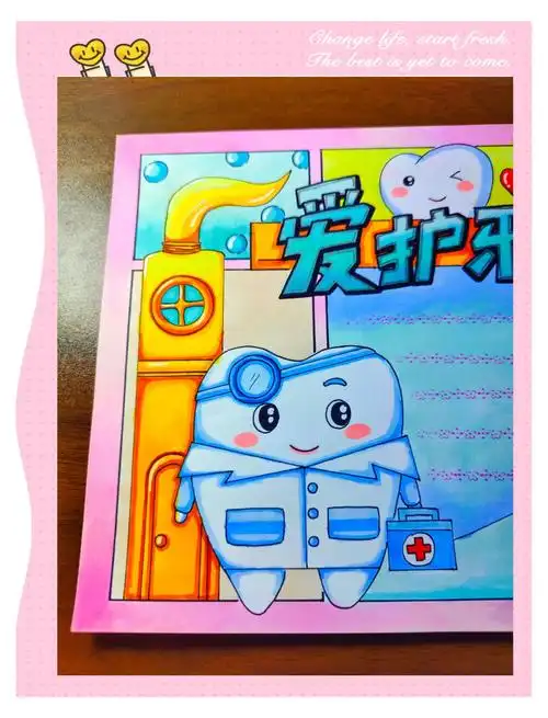爱牙护牙手抄报素材