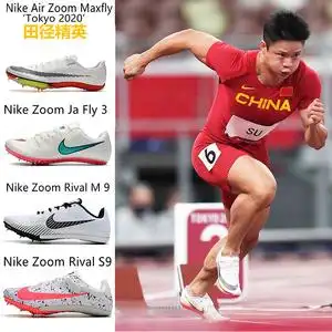 maxfly钉鞋田径短跑男女fly3 s9 m9精英体考四项专业比赛鞋苏炳添