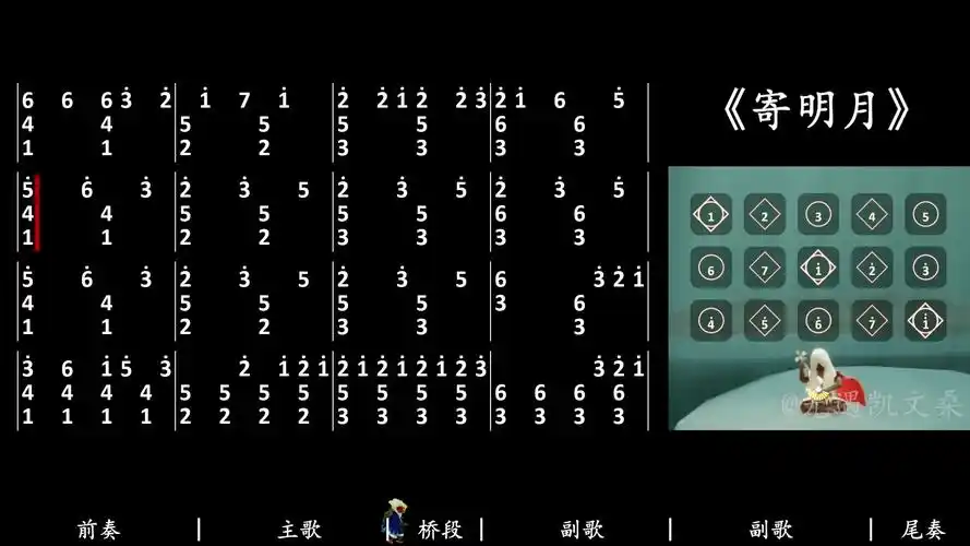 寄明月3指数字简谱光遇光遇琴谱寄明月