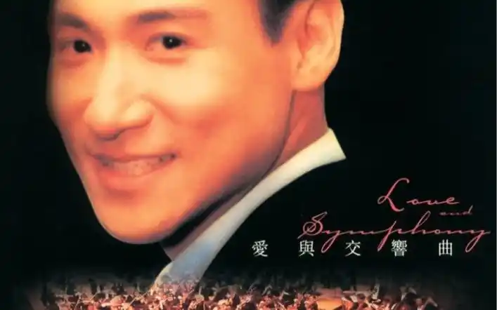 张学友-岁月流情 (《爱与交响曲》再版cd试听)