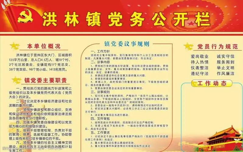 党务公开图片