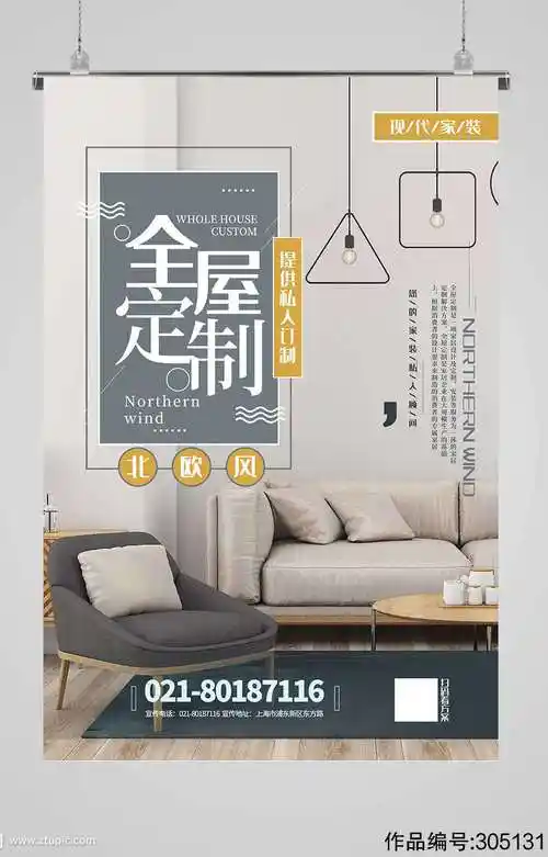 全屋定制促销海报