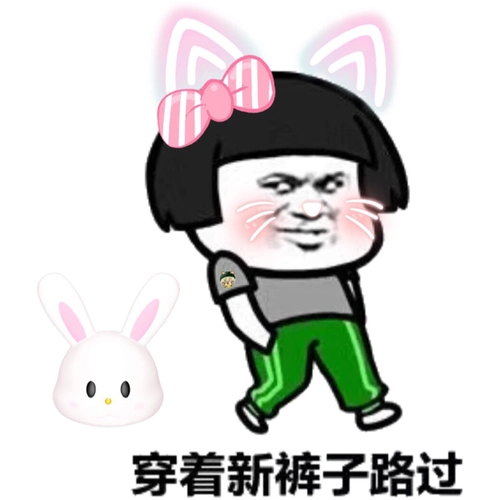 金馆长gif脸红gif逗比gif穿着这裤子路过gif