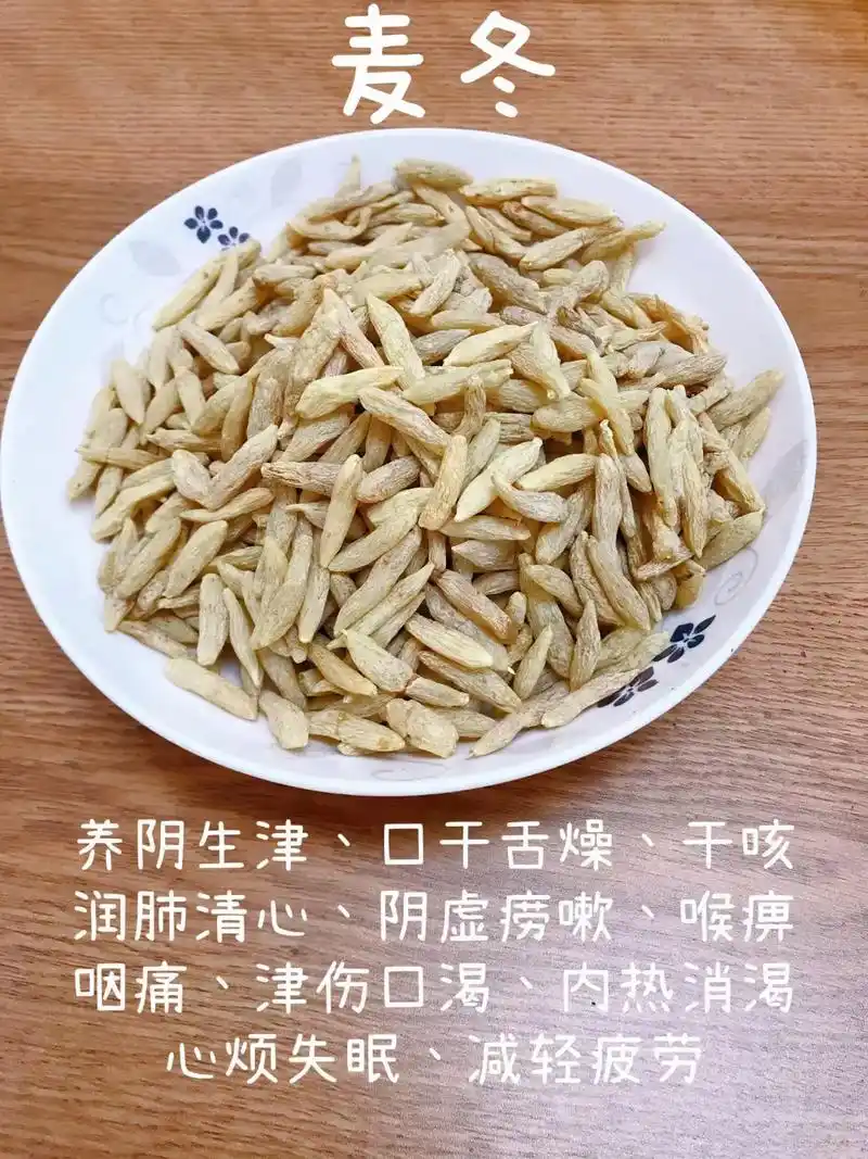麦冬功效与作用  养阴生津,润肺清心.  用于肺燥干咳,虚痨 - 抖音
