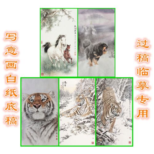 3g1动物老虎头藏獒骏马写意画工笔画白描底稿猛兽类画稿条幅
