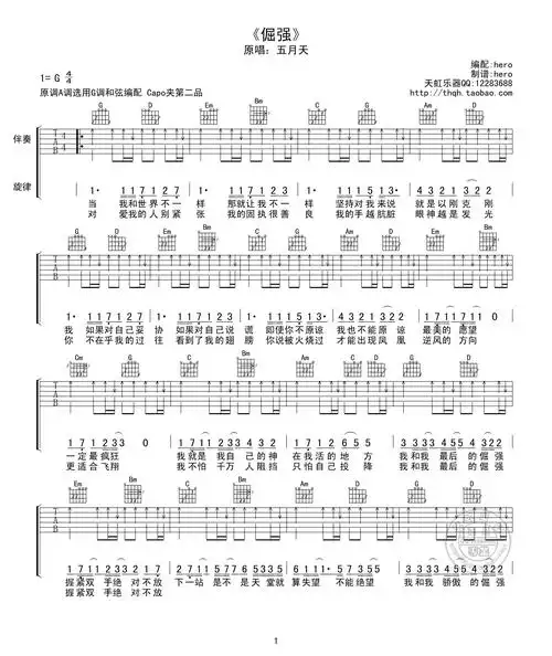 倔强 吉他谱 - 第1张