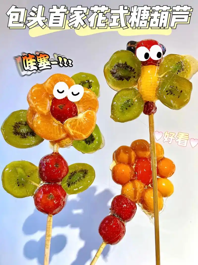 冰糖葫芦 #网 - 抖音