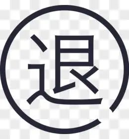 退格图标pngpng春暖花开疫情退散艺术字pngpsd无效退费png退格键箭头