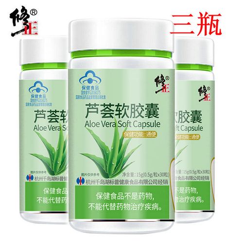 【通便】3瓶修正芦荟胶囊通便排宿便适中老年成人便秘者保健食品
