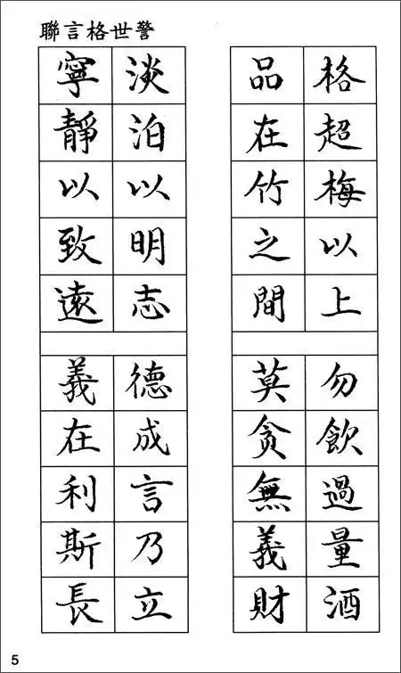 小楷对联速查实用手册