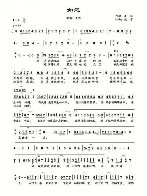 流行音乐如愿简谱77钢琴曲谱77吉他谱