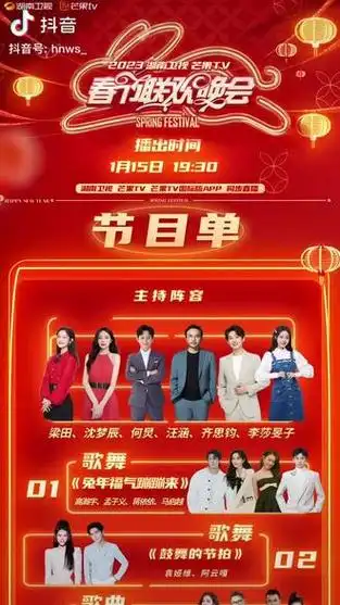 湖南卫视春晚节目单# 正式发布!