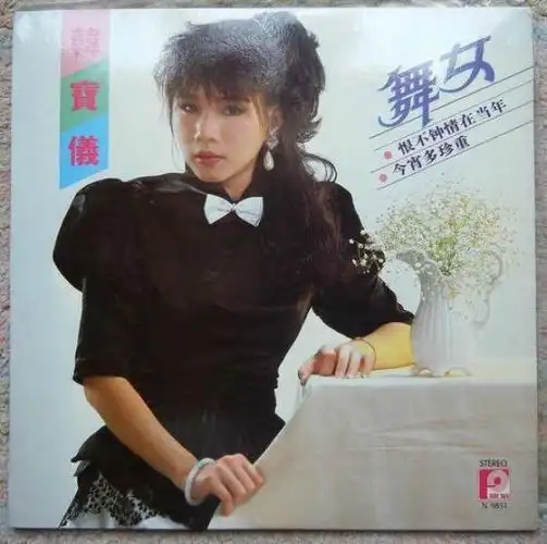 歌手韩宝仪个人资料-无冕粉红歌后:她的名字叫韩宝仪