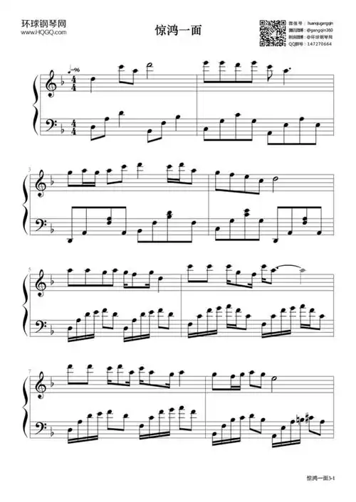 惊鸿一面-黄龄,许嵩