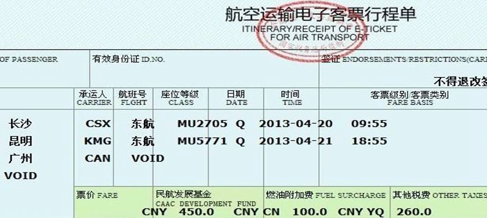 互联网百度   行程单是《航空运输电子客票行程单》由国家税务总局