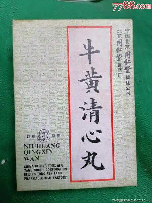 北京同仁堂牛黄清心丸(1盒)