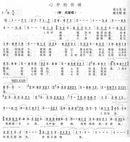 lovepu传谱相关歌谱:[简谱]心中的祈祷[吉他谱]普通朋友(ukulele谱)