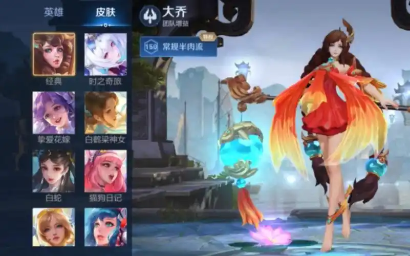 王者荣耀大乔魔改前全皮肤(含星元)一三技能特效留念