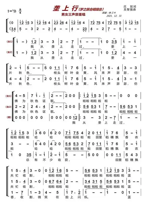 垄上行〔梦之旅合唱组合〕(男女三声部重唱)简谱-合唱曲谱-爱曲谱网